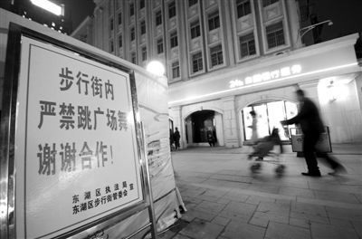 【视窗】南昌步行街竖&ldquo;禁广场舞令&rdquo;(图)