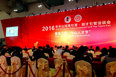 互联网+园亮相中山&ldquo;3&middot;23&rdquo;洽谈会,精彩自这里起航 - 中国网 - 中国视窗 - 关注