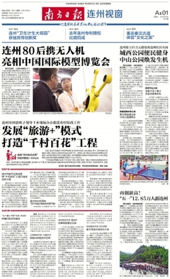 连州80后携无人机亮相中国国际模型博览会_第ZD01版:连州视窗_ 2015-05-06 _南方日报数字报_南方网