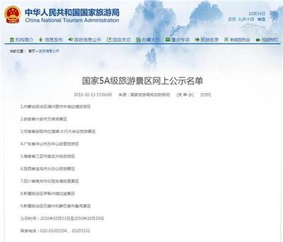 国家5A级旅游景区名单公示,孙中山故里旅游区上榜_社会民生_中山视窗_中山特色的地方综合门户网之一!