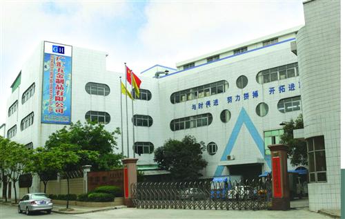 中山市广汇五金制品厂