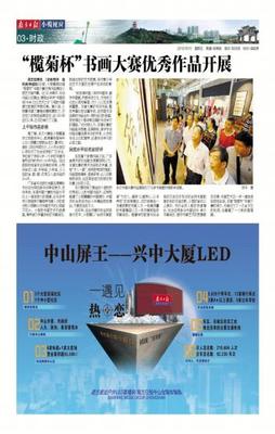 &ldquo;榄菊杯&rdquo;书画大赛优秀作品开展_第LD03版:小榄视窗_ 2013-10-11 _南方日报数字报_南网
