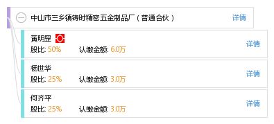 中山市三乡镇铸时精密五金制品厂 普通合伙