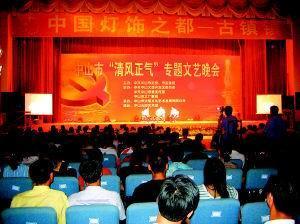 &ldquo;清风正气&rdquo;专题文艺晚会镇区巡演受欢迎_廉政视窗_政务频道_中山网