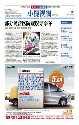 部分民营医院疑误导宰客&middot;南方日报数字报&middot;南方报网