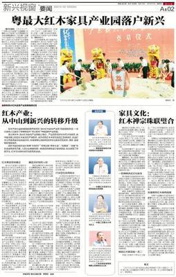 粤最大红木家具产业园落户新兴&middot;南方日报数字报&middot;南网