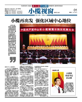 小榄再出发 中山视窗的转型与未来展望