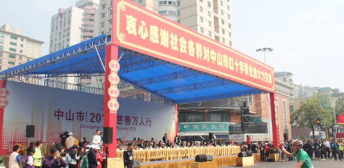 中山万人行 狮爱十年，慈善博爱永不止